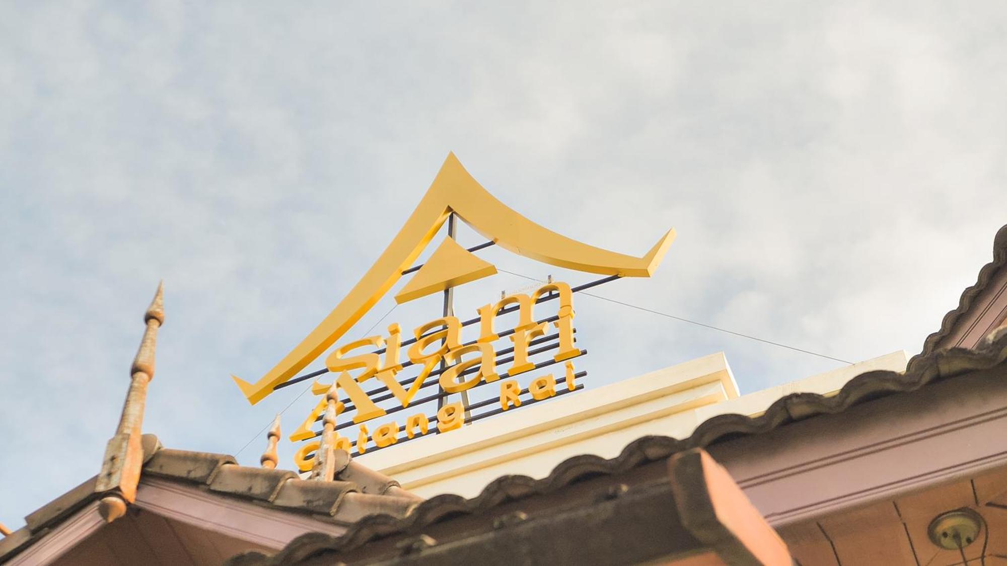 Siam Avari Hotel, Chiang Rai Dış mekan fotoğraf